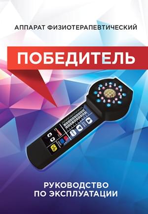 Руководство по эксплуатации