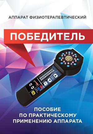 Пособие по применению